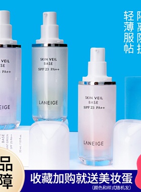 Laneige兰芝雪纱隔离霜气垫隔离紫色/绿色保湿防辐射提亮妆前乳