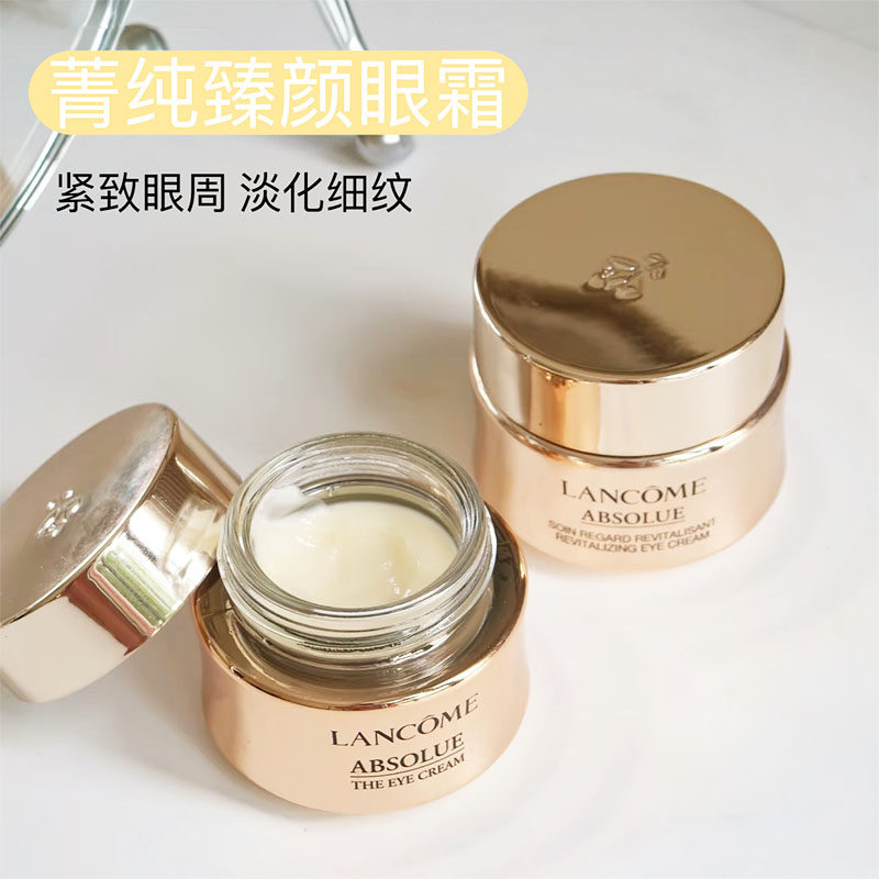 兰蔻菁纯臻颜眼霜补水淡化细纹紧致眼周肌肤提拉抗皱黑眼圈20ml