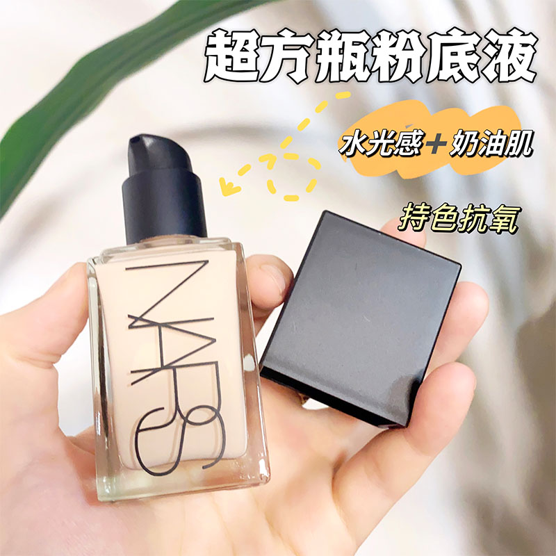nars超方瓶养肤粉底液30ml