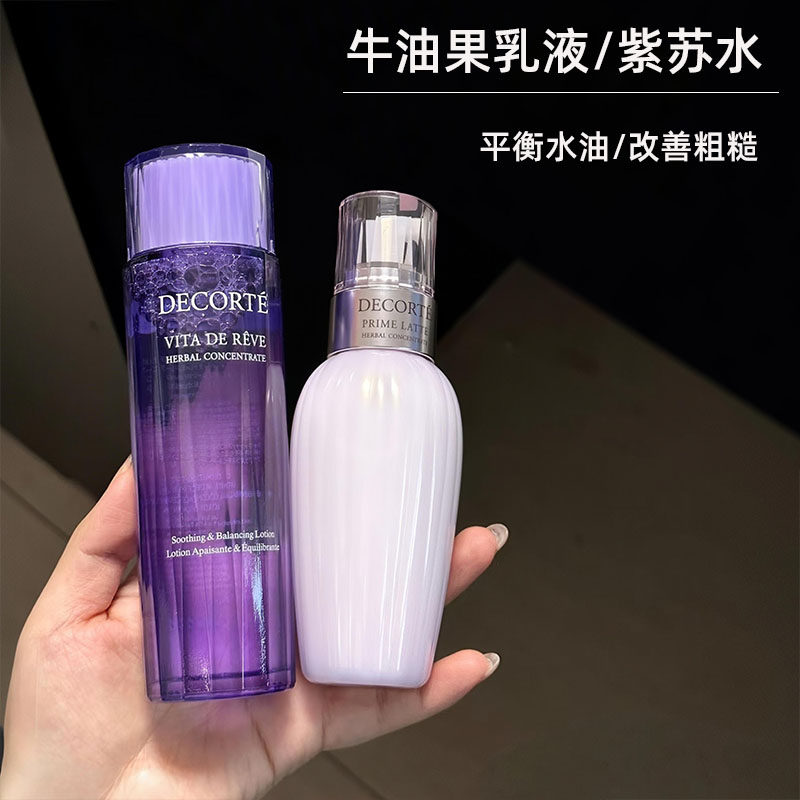 日本黛珂牛油果乳液紫苏水套装
