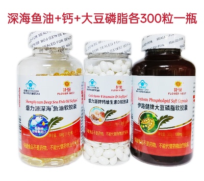 深海鱼油卵磷脂液体钙