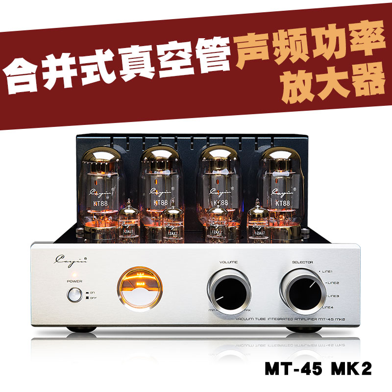 斯巴克凯音 mt-45mk2 电子管功放合并式真空管胆机发烧家用功放机