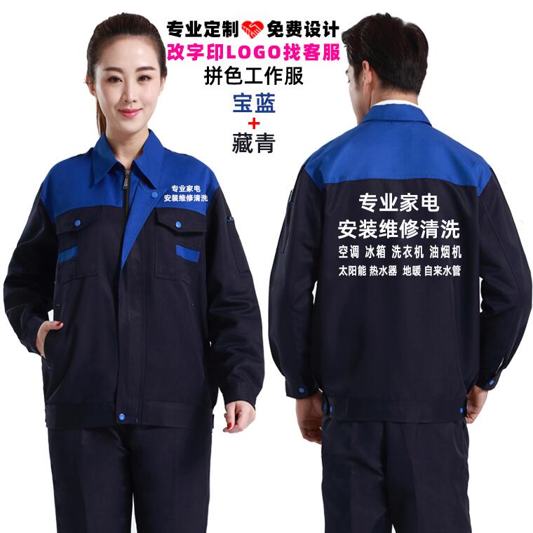 家电清洗物业保洁工作服定制汽修劳保服装修装饰公司工衣服装印字