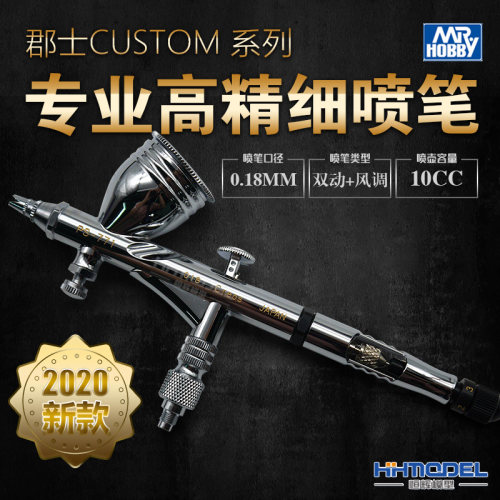 郡士模型工具0.18mm双动外调喷笔