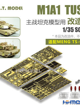 ETMODEL 1/35 M1A1 AIM/M1A1 TUSK主战坦克改造件 配Meng TS-032