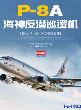 恒辉 爱德美 12635 1/144 P-8A 海神 反潜巡逻机 拼装飞机模型