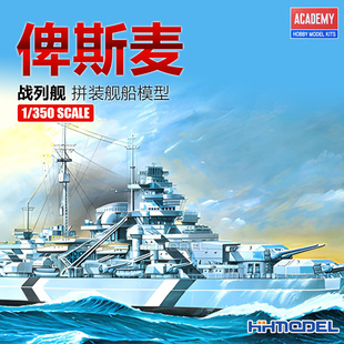 恒辉模型 爱德美 14109 1/350 俾斯麦战列舰 拼装舰船模型