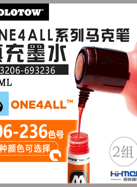恒辉模型 MOLOTOW 693206-693236丙烯马克笔填充墨⽔ One4All系列