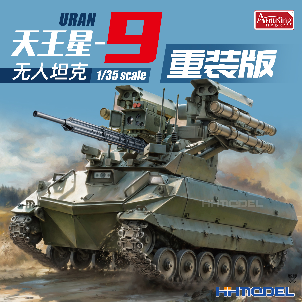 Amusing拼装模型天王星-9坦克