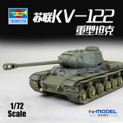 小号手KV-122重型坦克拼装模型