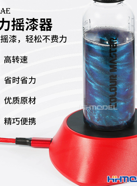 恒辉 DSPIAE迪斯派 MS-01LE 高速磁力摇漆器 颜料摇匀器 附搅拌转