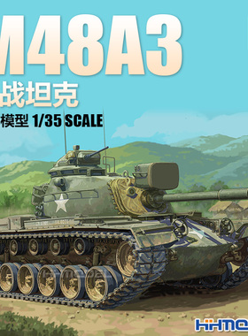 恒辉模型 小号手 63533 1/35 M48A3 主战坦克 拼装模型