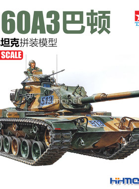 田宫拼装模型M60A3巴顿主战坦克