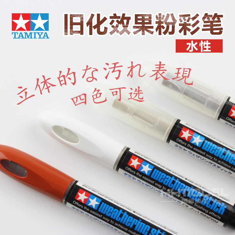 田宫旧化效果笔泥土沙恒辉模型