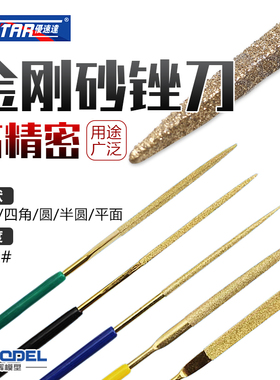 恒辉模型 优速达/Ustar UA90650 模型制作工具 高精密金刚砂锉刀