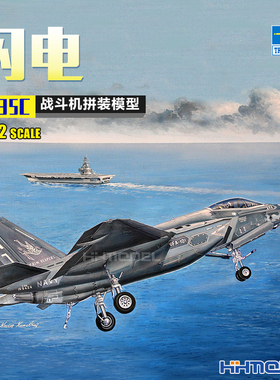 恒辉模型 小号手 03230 1/32 F-35C 闪电2 舰载战斗机 拼装模型
