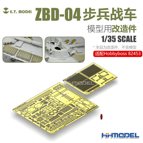 ETMODEL E35-024 1/35ZBD-04步兵战车改造件 适配Hobbyboss 82453