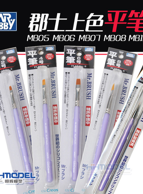 恒辉模型 郡士模型上色平笔模型专用 MB05 MB06 MB07 MB08 MB10