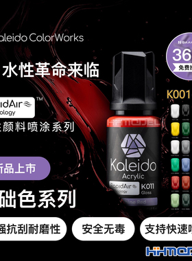 恒辉 伽利略 水性喷涂预调漆 高光泽 基础色 K001-024 20ml