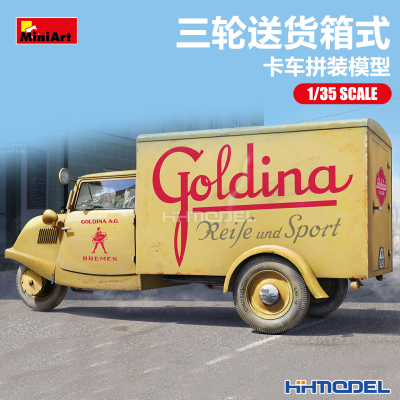 Miniart拼装车辆三轮送货卡车