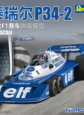恒辉 revell 利华 07741 1/32 泰瑞尔P34-2六轮F1赛车 拼装模型