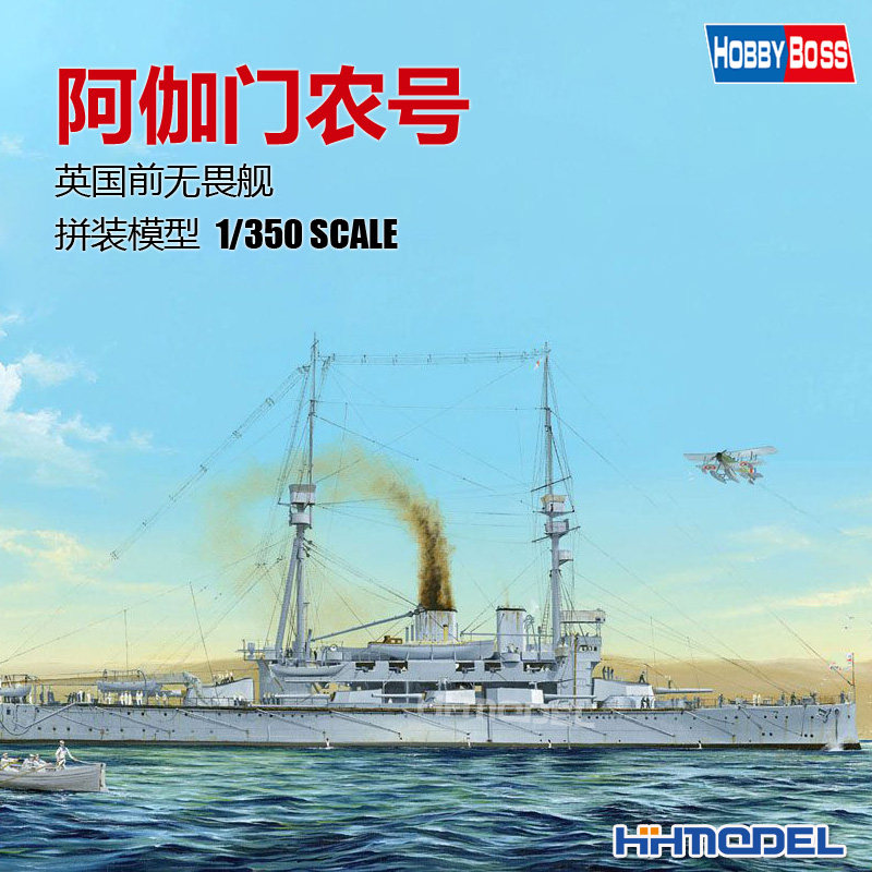 恒辉模型HOBBYBOSS前无畏舰