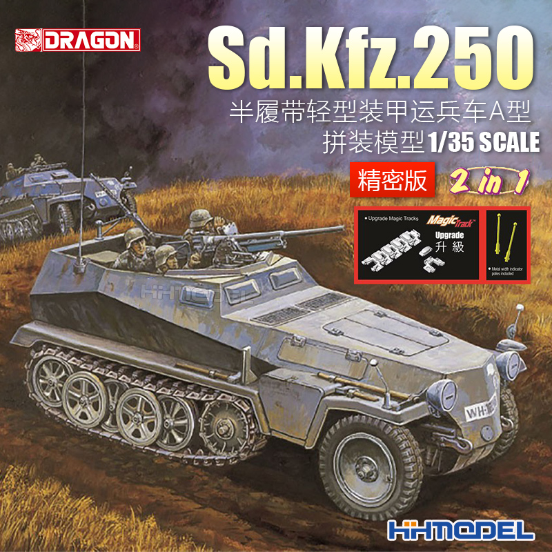 威龙装甲运兵车A型拼装模型