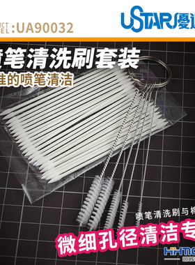 恒辉模型 优速达/USTAR UA90032 模型上色喷笔专用清洗刷 5支装
