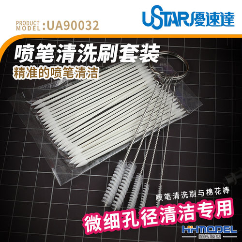 优速达上色喷笔专用支装恒辉模型