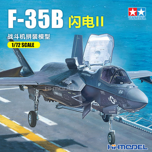 田宫拼装飞机F-35B闪电II战斗机