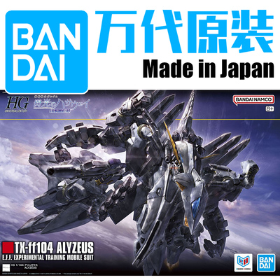 万代拼装模型阿利宙斯量产牛高达