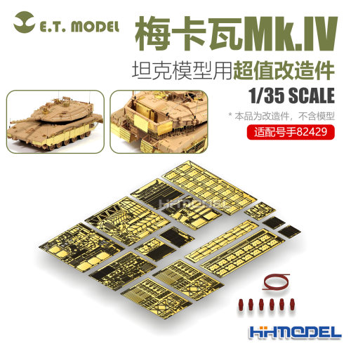 ETMODEL模型改造件配梅卡瓦坦克