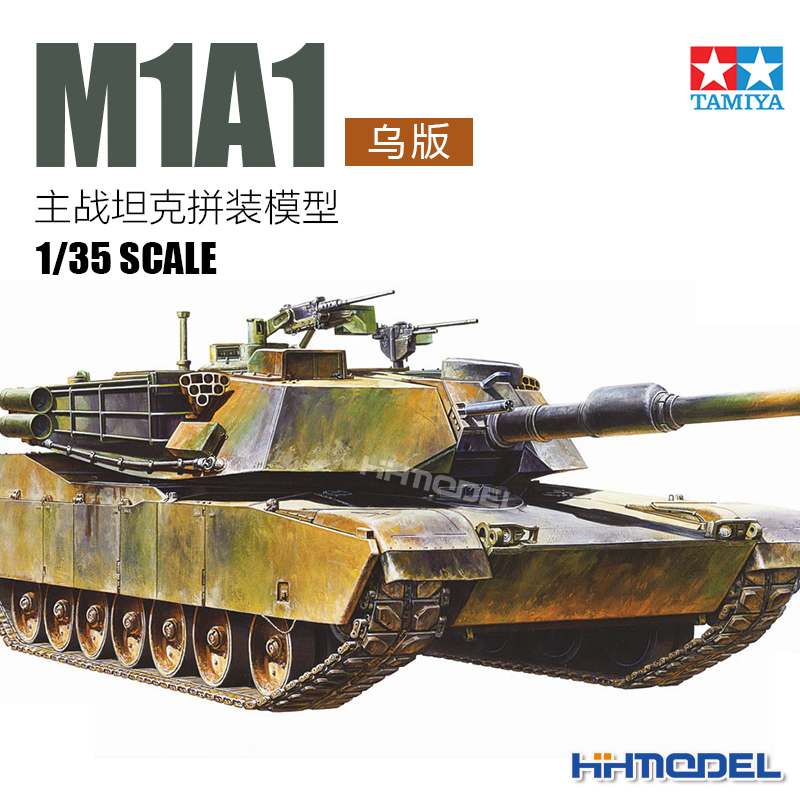 田宫M1A1主战坦克拼装模型