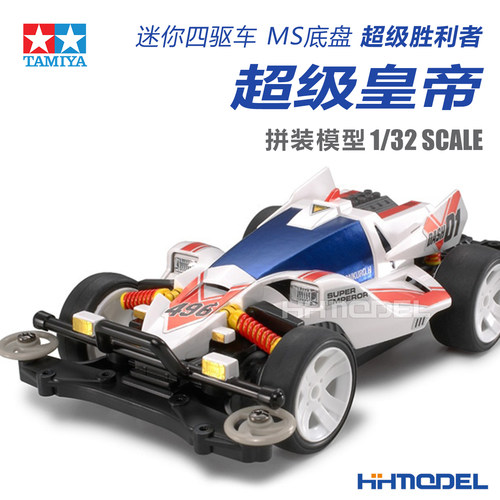恒辉模型 田宫18632 四驱车 白色外壳MS底盘 超级胜利者 超级皇帝