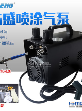 恒辉模型 浩盛 AS18TA 模型上色气泵 专业美工喷绘泵 带罩壳