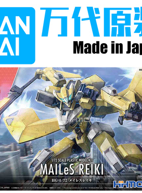 恒辉 万代 62950 HG 1/72 MAILeS 女主角 黄色机 灵龟 拼装模型