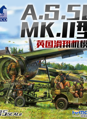 恒辉模型 威骏 CB35203 1/35 英国滑翔机模型A.S.58 MK.II型
