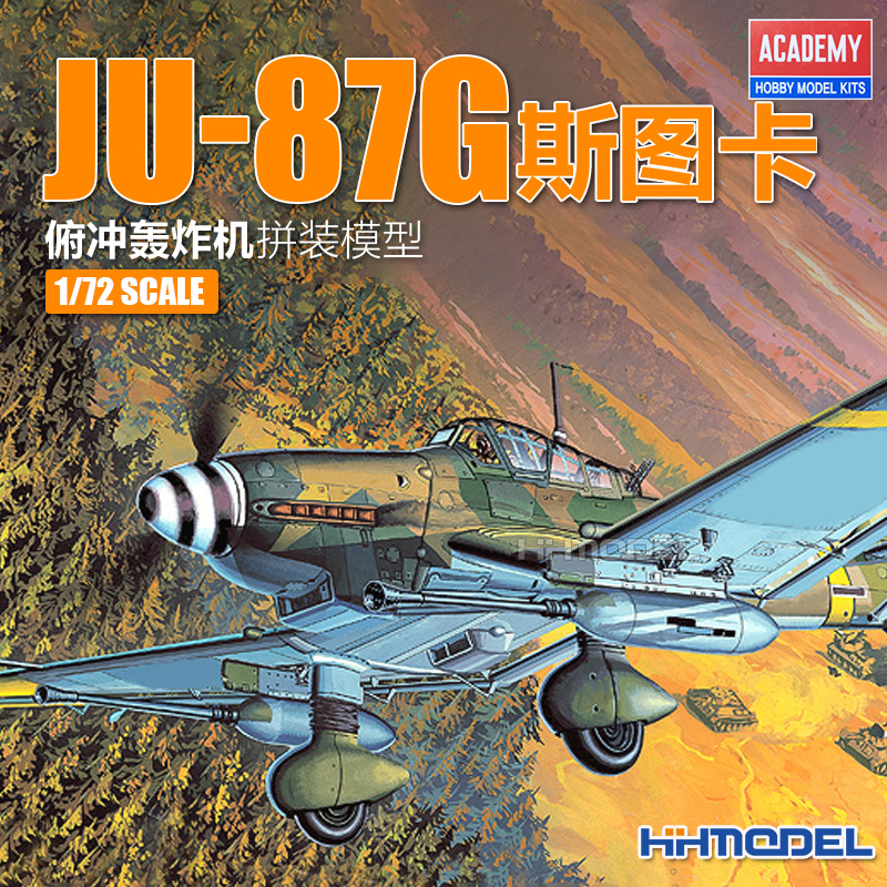 爱德美Ju-87G斯图卡1/72拼装模型