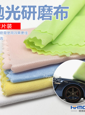 恒辉模型 工具 抛光布 打磨布 白色鹿皮绒 2片装  PGB001/PGB002