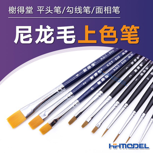 725 榭得堂 860 谢德堂537 尼龙毛勾线笔面相笔 模型上色笔手涂笔