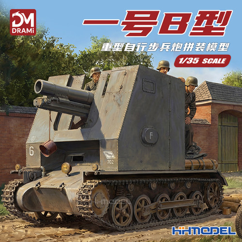 梦威拼装模型一号B型重型步兵炮