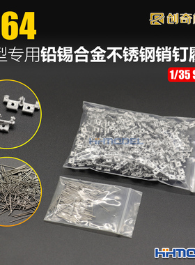 恒辉 创奇 35008 1/35 金属履带 带不锈钢销钉 适配T64坦克模型