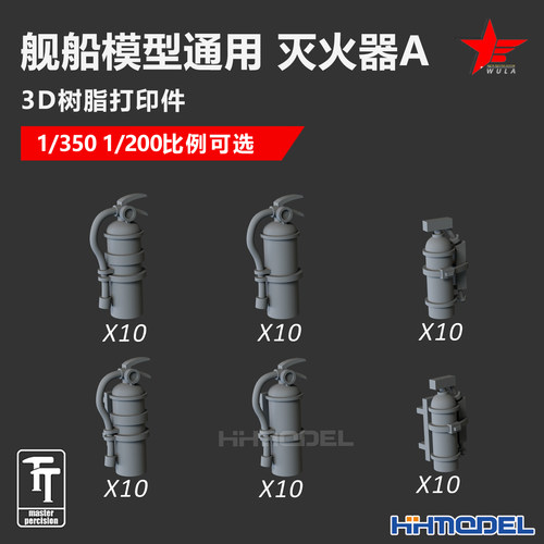 乌拉3D打印件美通用灭火器A