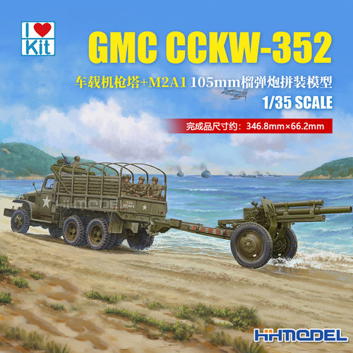 小号手352车载机枪塔加M2A1模型