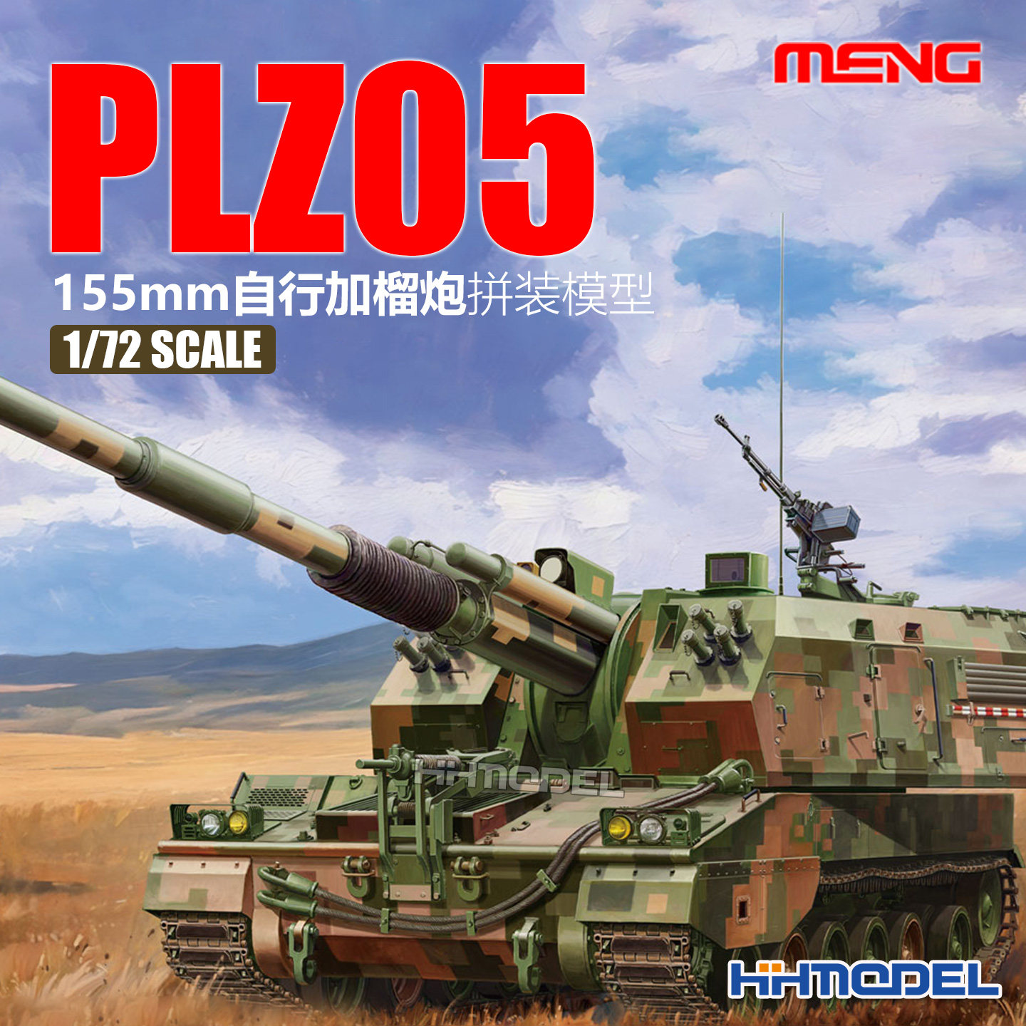 MENG拼装模型PLZ05式自行加榴炮图片