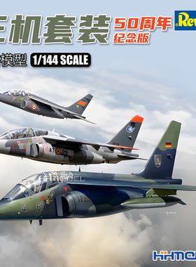 恒辉 Revell 03810 1/144 50周年纪念版 三机套装 拼装模型