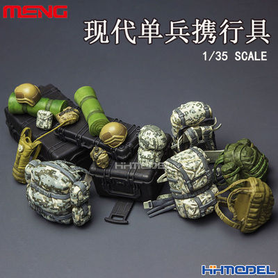 MENG现代兵人配件拼装模型