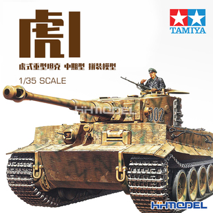 恒輝 35194 田宮TAMIYA 虎I 虎式 中期型 模型 拼裝 重型坦克