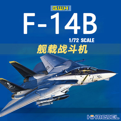 长城F-14B拼装飞机模型