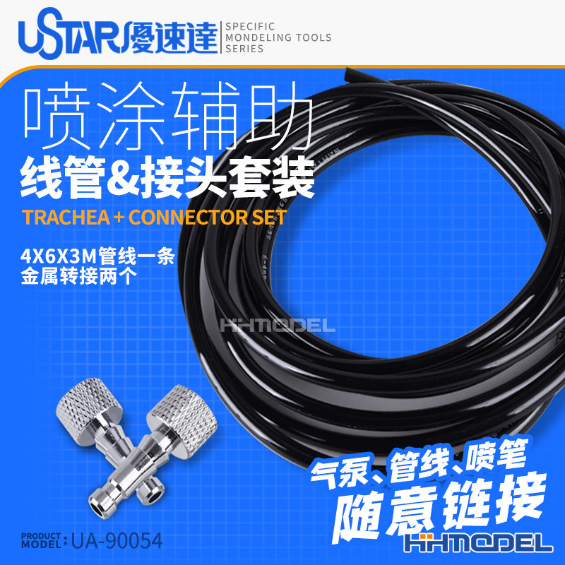 优速达模型工具3米气管适用气泵图片